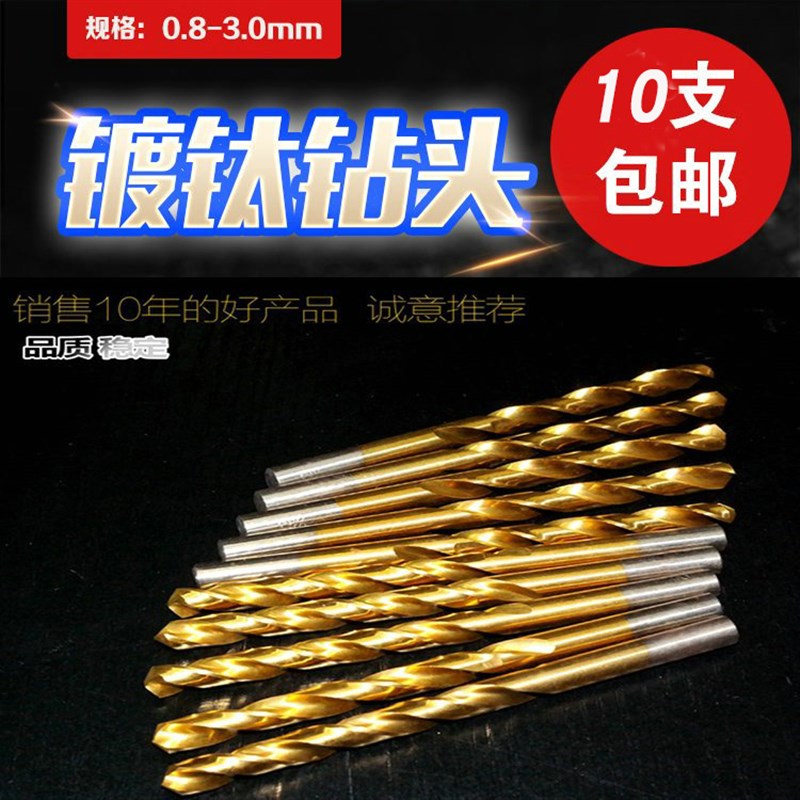 镀钛麻花钻不锈钢钻头镀钛钻头直柄钻头3.1-6开孔器手电钻打孔