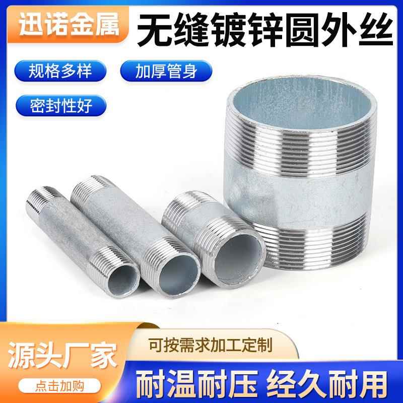 镀锌圆外丝双头加丝 镀锌管外丝延长管水管外丝直接长DN15-DN100