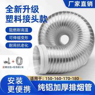 家用抽油烟机排烟管道厨配件通风管排气管软管房通用纯铝加厚烟管