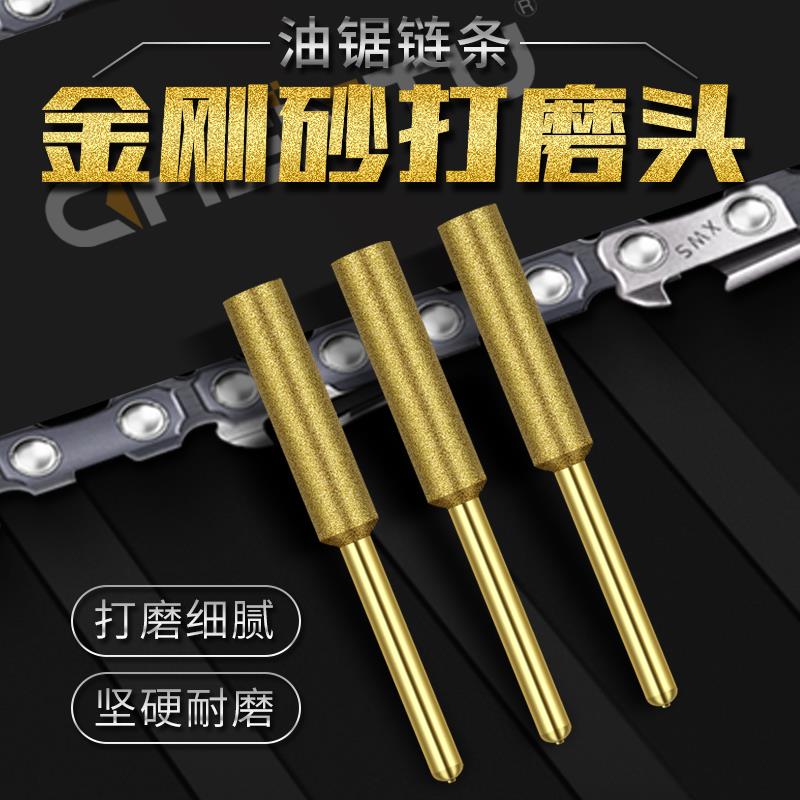 电锯汽油锯链条打磨机磨头陶瓷金刚砂磨链机电动锉刀磨链器配件