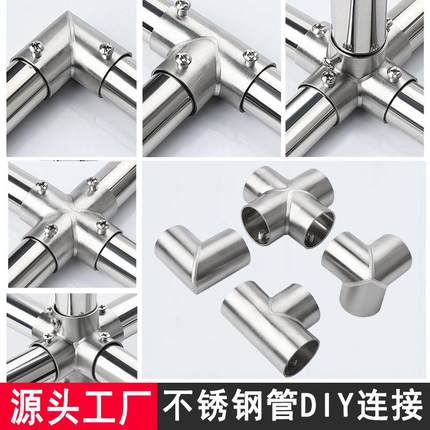 不锈钢管连接圆管紧固件固定件接头弯头三通四通接件头晾衣架配件