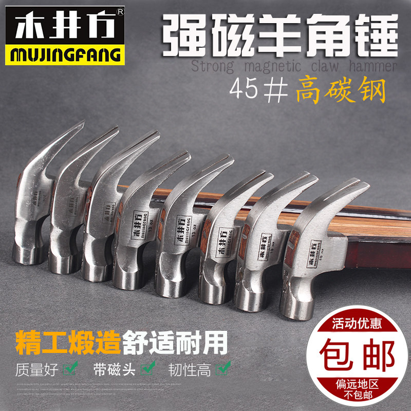 木井方 羊角锤 铁锤 钉锤 安装锤 求生锤 汽车救生锤子 木工锤子,纺织面料/辅料/配套,服装加工设备,淘宝优惠券,粉丝福利购,淘宝优惠卷