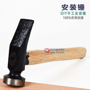 安装 木柄锤子 DIY手工锤子 锤 包皮具手工具 铁榔头 制鞋