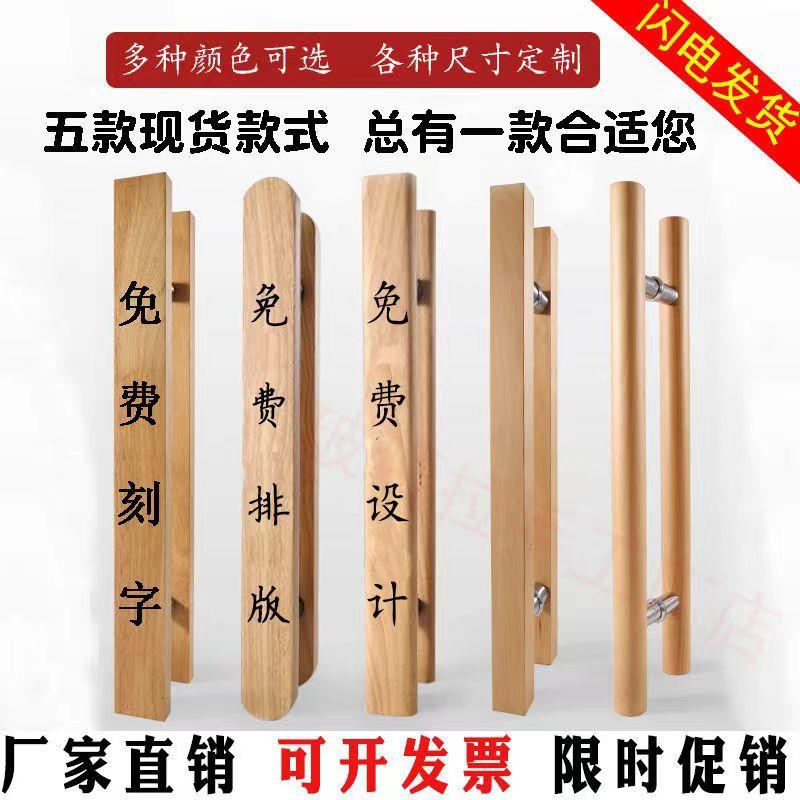 玻璃门拉手中原木雕刻实木大门把手式酒店门把手奶茶店木拉手logo