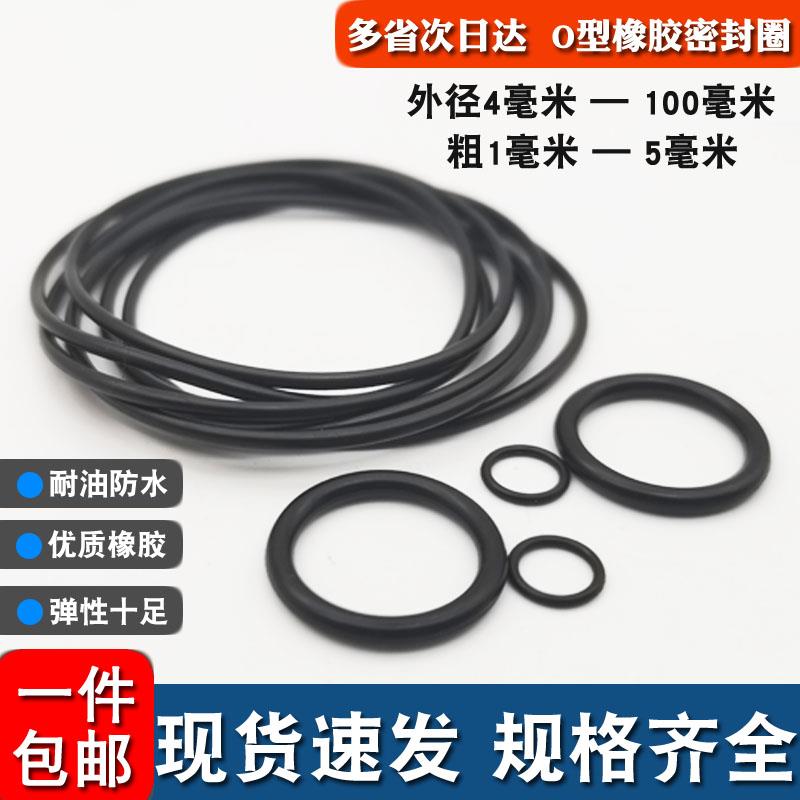 0型圈密封圈水泵组合出水管垫片安装管道密封件o形圈橡皮圈高温