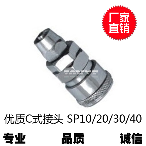 C式快速插气动管接头SP10/20/30/40公母头 空压机泵用自锁8*5风管