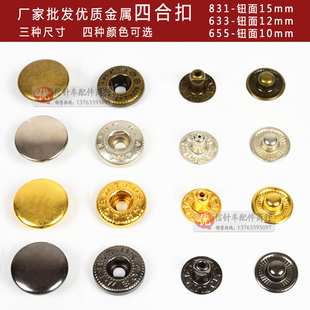 工具633型四合扣纽扣暗扣四件扣套 DIY手工拼布皮具皮雕包安装