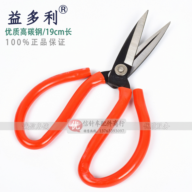 益多利红色车位剪刀皮革剪刀家用剪刀服装剪刀
