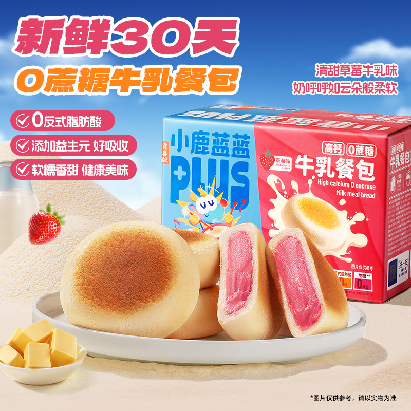 儿童牛乳餐包0蔗糖0反式脂肪酸
