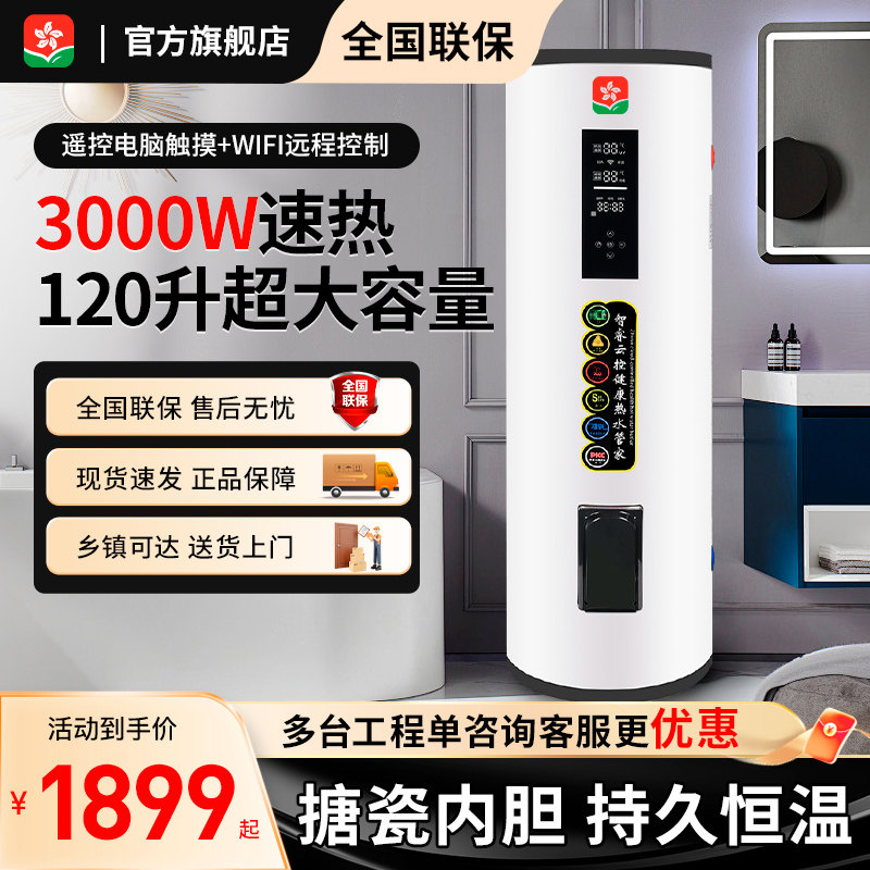 樱花雨商用大容量电热水器120L