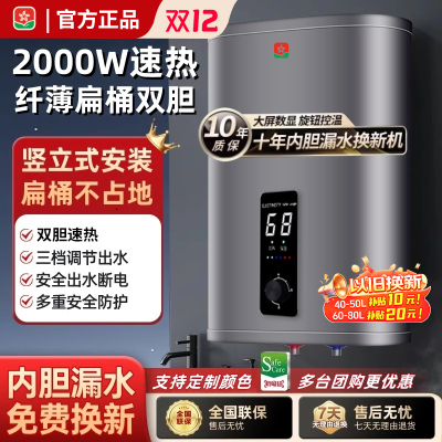 樱花雨竖立式电热水器家用扁桶