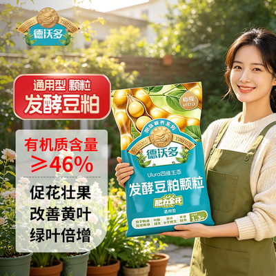 [千人加购]豆粕发酵颗粒有机营养