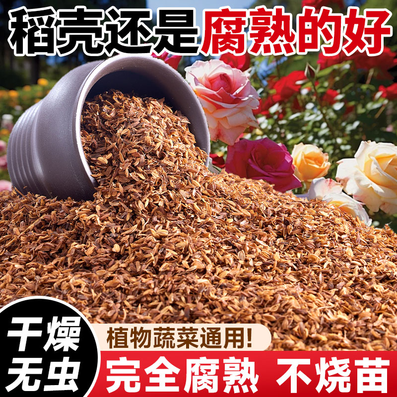 稻壳发酵腐熟稻壳炭有机肥料