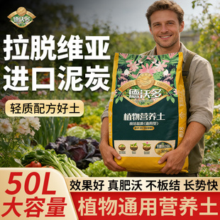 【欧洲拉脱维亚泥炭】营养土通用型养花多肉专用种花花卉家用