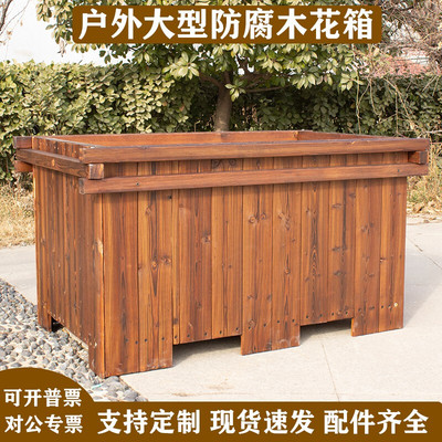 户外防腐木花箱组合花坛花盆方形