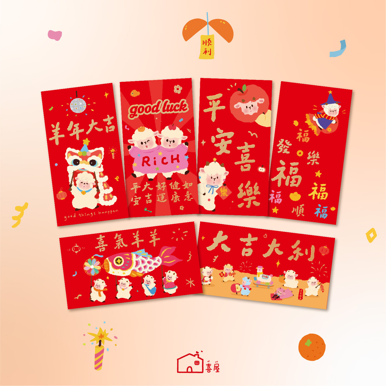 2027新款羊年春节新年压岁红包袋