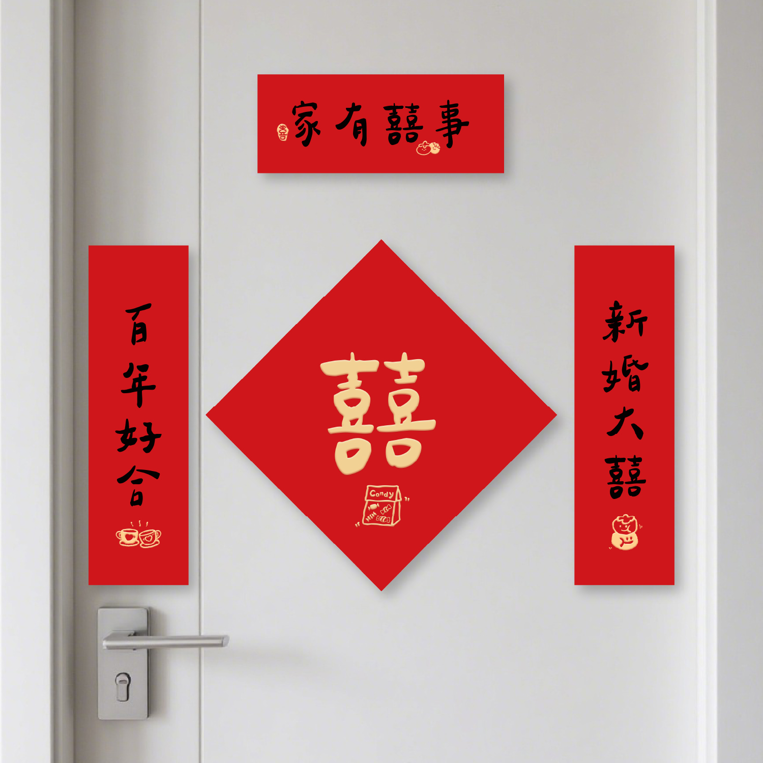 结婚对联喜字贴女方接亲拍照道具婚房装饰男方大门婚庆小对联磁吸