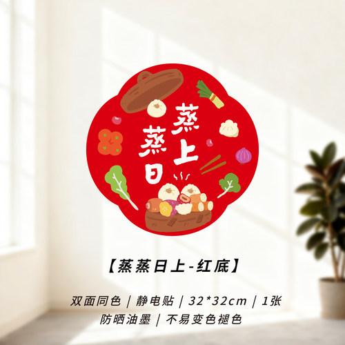 乔迁之喜窗花静电贴新居布置