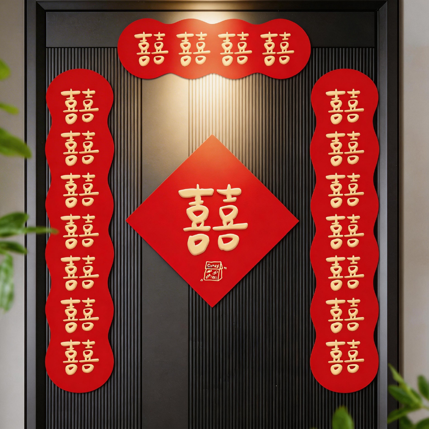 磁吸结婚对联喜字贴大门图片