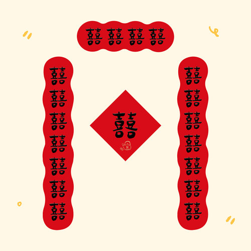 创意结婚庆对联门贴装饰新婚布置婚礼男女方大门磁吸喜字对联门联