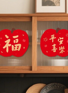 原创设计马年福字贴2026新年装饰入户门贴磁吸福字贴乔迁搬家窗花