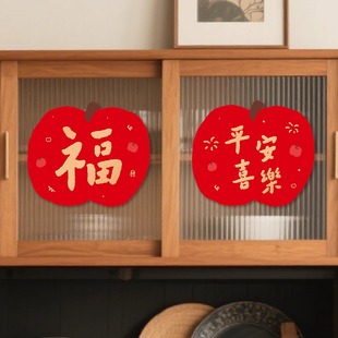 原创设计马年福字贴2026新年装饰入户门贴磁吸福字贴乔迁搬家窗花