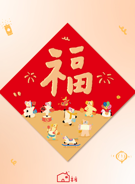 新款马年福字贴2026年房间卧室入户门贴新年过年装饰磁吸福字贴纸