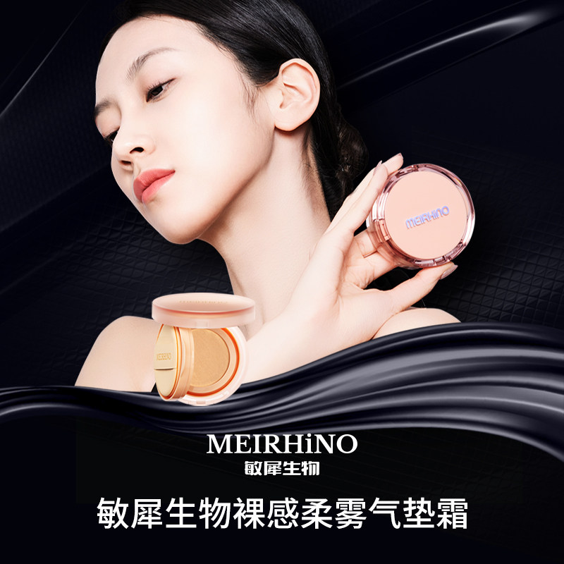MEIRHINO敏犀生物气垫遮瑕持久不脱妆混油皮干皮粉底保湿粉饼正品