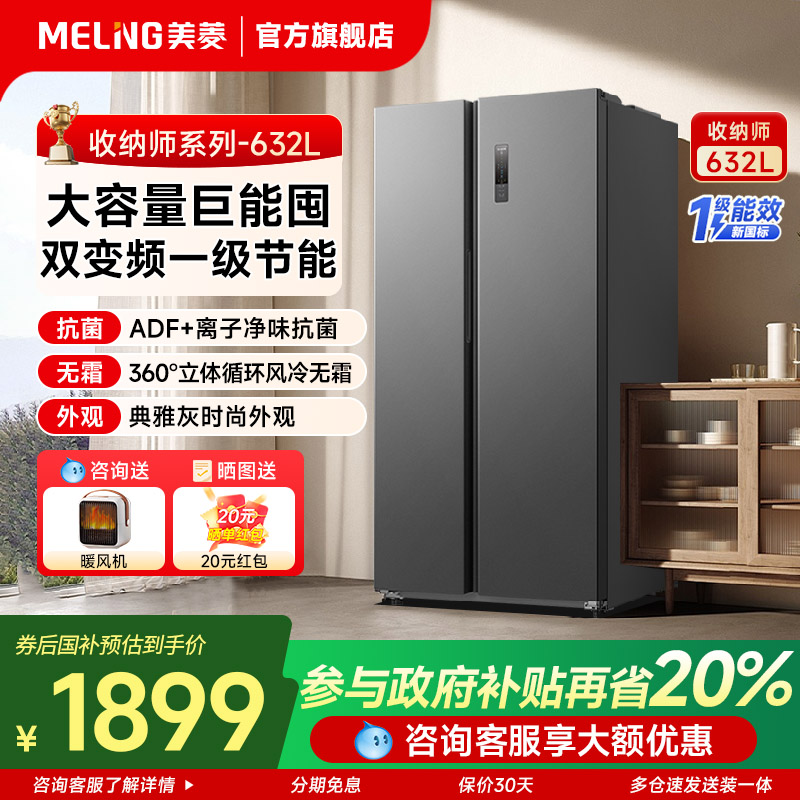 美菱收纳师632L冰箱对开双门家用