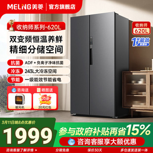 美菱收纳师620 632升冰箱对开双门一级节能大容量家用无霜旗舰店