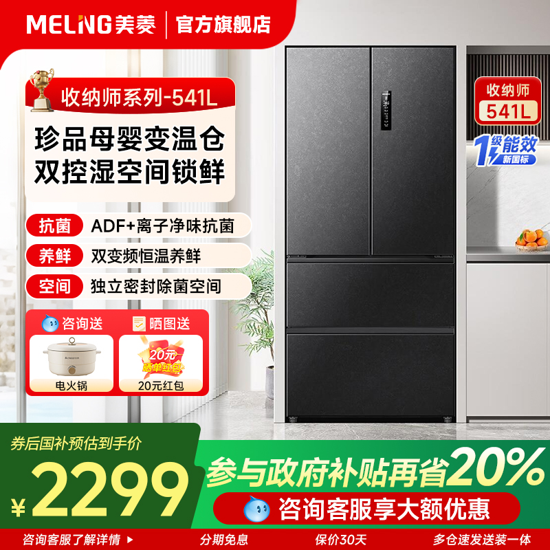 美菱收纳师541L冰箱家用法式多门