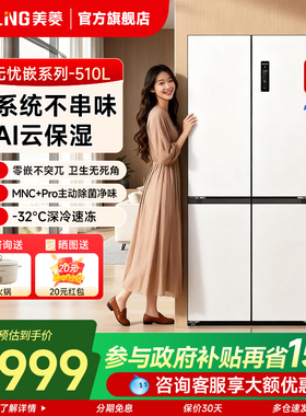 美菱无忧嵌510L冰箱家用十字四开门嵌入式主动除菌双系统旗舰店