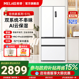 美菱无忧嵌511L冰箱家用法式四门一级嵌入式双系统大容量旗舰店