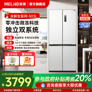 冻鲜生 美菱503升冰箱十字双对开四门家用一级超薄零嵌入旗舰店