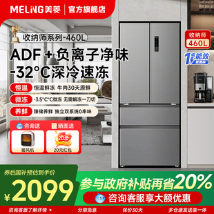 美菱收纳师460L冰箱法式 四开门超薄制冰家用旗舰店以旧换新补贴