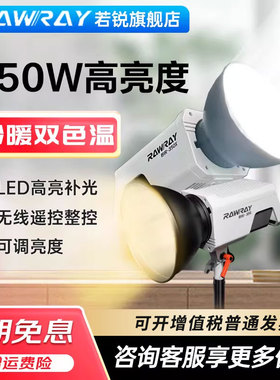 Rawray若锐 350X补光灯双色温 350W补光灯LED摄影常亮聚光灯抖音直播主播专用室内拍照暖光300w球形柔光灯