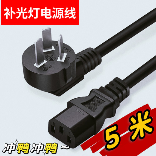 5米闪光灯电源线品字插头