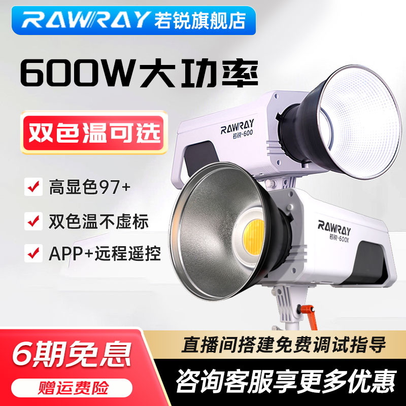 若锐600w影视灯大功率双色温补光