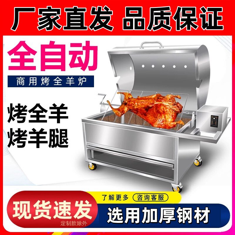 烤羊炉流动无烟木炭燃气烤全羊专用炉家用烤羊腿全羊炉商用全自动