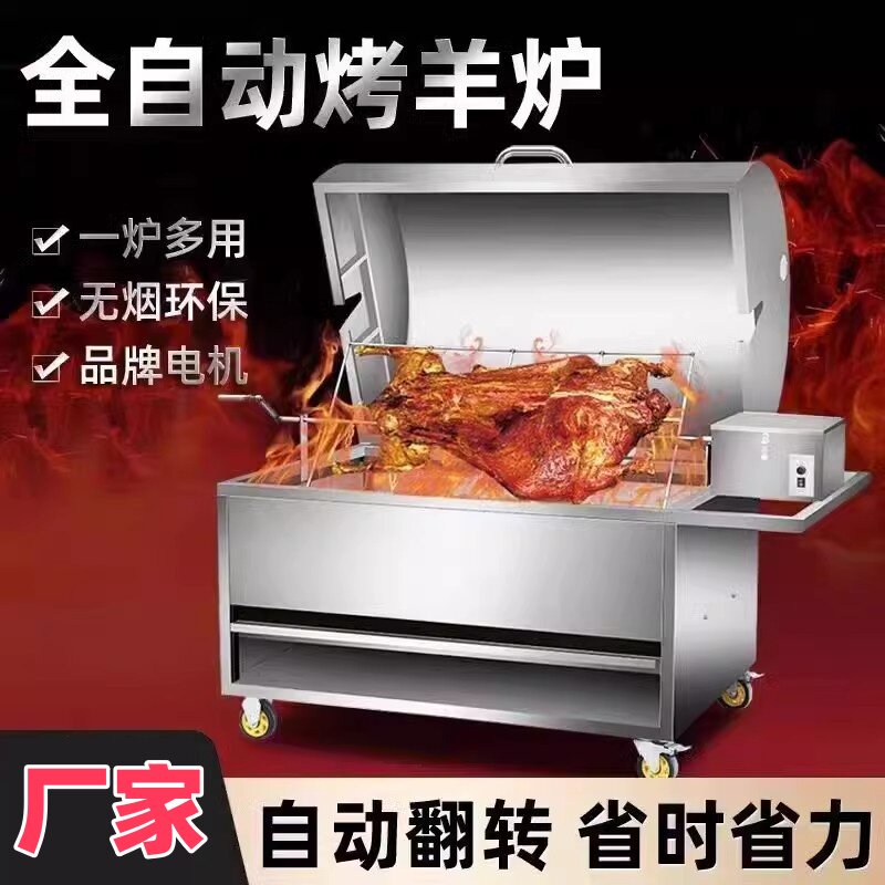 家用商用全羊炉无烟木炭燃气流动烤羊腿全自动烤全羊专用炉烤羊炉