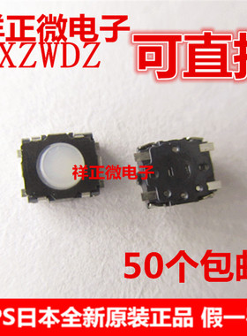 日本ALPS 3*2.7*1.4开关 SKSGACE010 标致/凯旋汽车遥控钥匙按键