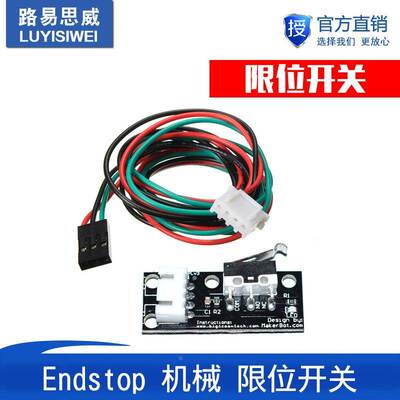 3D打印机 Endstop 机械 限位开关 RAMPS 1.4 带独立包装