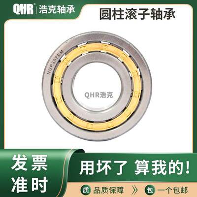 二类圆柱滚子高速轴承NUP202 203 204 205 206 EM进口工艺