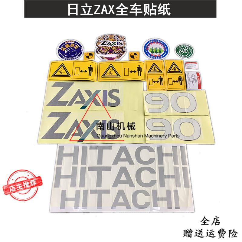 日立ZAX90全车贴纸 车身彩条 贴花 边门数字贴 标志挖掘机配件
