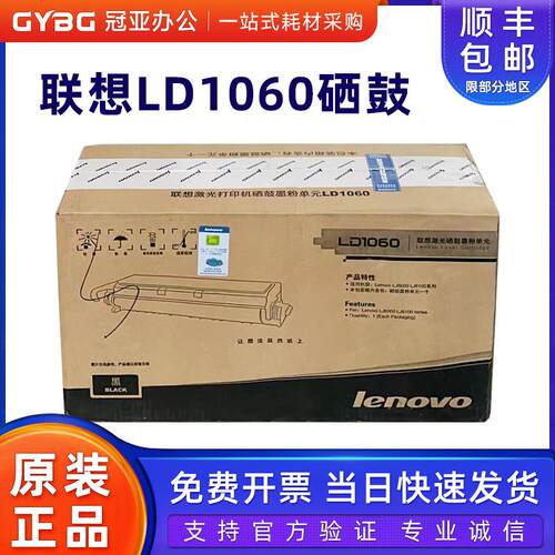 原装联想LD1060硒鼓 Lenovo LJ6000 LJ6100 LJ6150墨粉盒 感光鼓