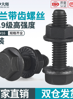 10.9级外六角带齿法兰螺丝螺母高强度螺栓螺杆套装M5M6M8M10M12