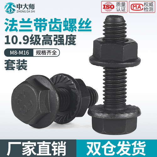 10.9级外六角带齿法兰螺丝螺母高强度螺栓螺杆套装M5M6M8M10M12