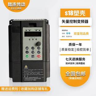 陆连S18系列变频器380V0.75KW1.5KW2.2KW3.7KW5.5KW7.5KW220V
