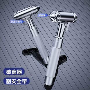 汽车专用安全锤 可破双层夹胶天窗后档玻璃逃生锤 车载消防破窗器