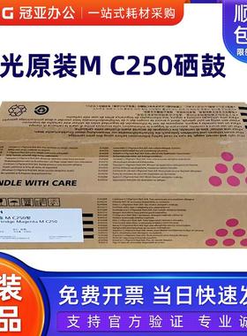 原装理光M C250型硒鼓 PC300W MC250FWB 打印机墨粉碳粉 粉盒